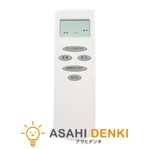 リモコン オーデリック シーリングファン用 付属リモコン 2007年9月までに製造された本体に対応 NRL-103FN 在庫有、最短出荷