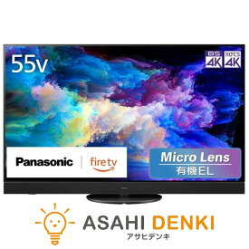 テレビ51型〜55型 テレビ TV パナソニック 55V型 有機EL VIERA FireTV搭載 マイクロレンズ有機ELパネル搭載 TV-55Z95A