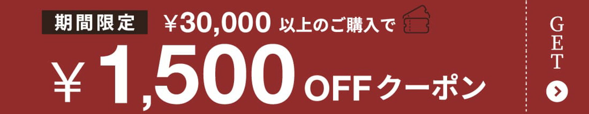 【期間限定】30,000円以上ご購入で1,500円OFF[a.depeche楽天店]