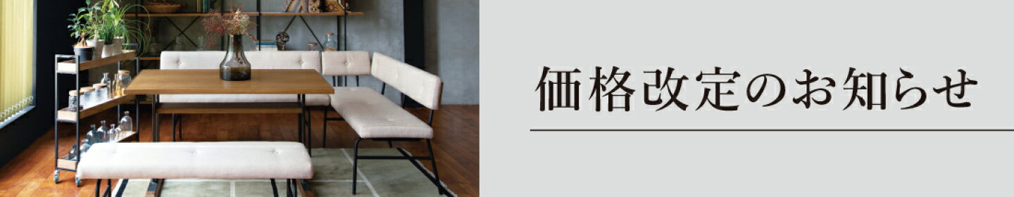 10/1(木)より 一部商品価格改定