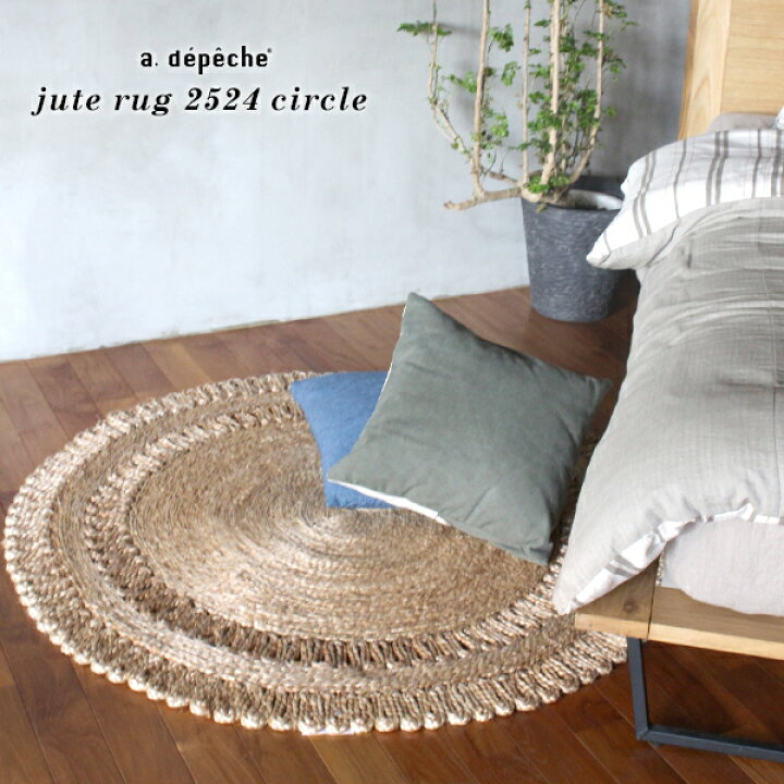 楽天市場 円形 ラグ ジュート ラグ 2524 サークル サークル ラグマット リビング おしゃれ 直径 1cm 丸型 天然素材 エスニック 春 夏 秋 モダン 小さめ 一人暮らし 絨毯 送料無料 麻 リゾート アジアン リバーシブル A Depeche アデペシュ 家具通販 楽天市場 円形 ラグ ジュート ラグ 2524 サークル サークル ラグマット リビング おしゃれ 直径 1cm 丸型 天然素材 エスニック 春 夏 秋 モダン 小さめ 一人暮らし 絨毯 送料無料 麻 リゾート アジアン リバーシブル A Depeche アデペシュ 家具通販
