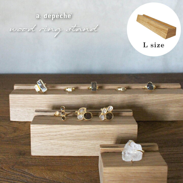 楽天市場 ウッド リング スタンド Lサイズ アクセサリー 収納 スタンド 木製 ディスプレイ 店舗 什器 ジュエリー 指輪 ピアス イアリング トレー トレイ ブロック 服飾雑貨ディスプレイ Adepeche アデペシュ A Depeche アデペシュ 家具通販