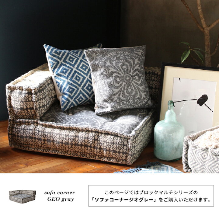 楽天市場】ブロック ソファ ローソファー コーナー 『ブロック マルチ 