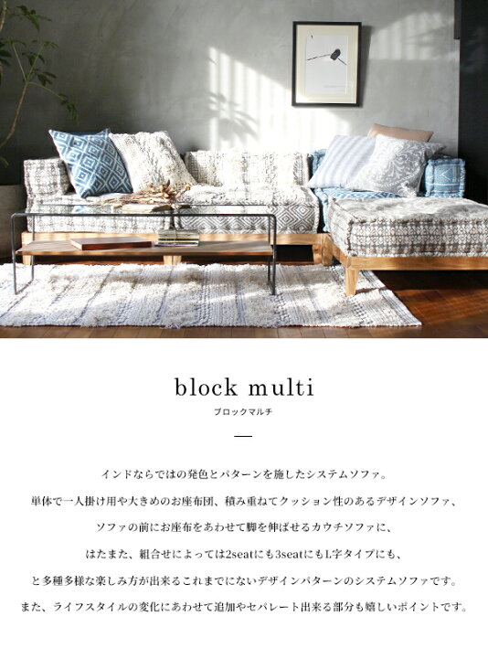 楽天市場 フロアソファ コーナー ブロック マルチ ソファ コーナー ノス ブルー ローソファー 一人掛け 座椅子 システム クッション セパレート L字 別売り 布張り コンパクト エスニック アジアン 一人暮らし ローチェア 2人掛け 3人掛け A Depeche アデペシュ