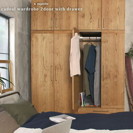 【スーパーSALEポイント2倍】カデル ワードローブ 2ドア ウィズ ドロワー cadeal wardrobe 2door with drawer たんす 収納 家具 寝室 大型 キャビネット洋服ダンス