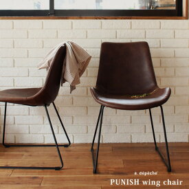 【ポイント2倍！23日20:00～27日01:59まで】パニッシュ ウィング チェア PUレザー ダイニングチェア ダイニング椅子 PUNISH wing chair インダストリアル ヴィンテージ感のあるすわり心地のよいチェア 椅子