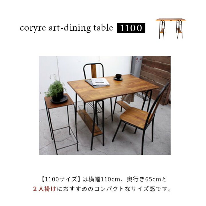 楽天市場】コリル アートダイニングテーブル1100 2人用 単品 木製  