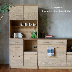 カム キッチンボード 800 食器棚 レンジ台 スライド棚 レンジボード 横幅80cm 奥行き45cm 高さ180cm オーク アッシュ 修正無垢材 スチール 木製 天然木 日本製
