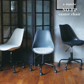 【ポイント2倍！9日20:00〜16日01:59まで】【公式】アデペシュ オフィスチェア コンパクト キャスター付き 椅子 高さ調整 事務椅子 FRP 昇降 頑丈 丈夫 樹脂製 プラスチック 布 ファブリック モダン ノルディック ノーエフピー キャスター チェア