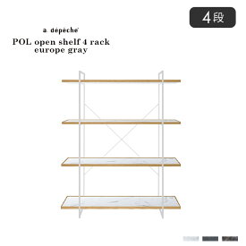 【ポイント2倍！9日20:00〜16日01:59まで】大理石調 メラミン シェルフ 棚 ポル オープンシェルフ 4ラック ユロップグレー収納棚 ラック オープンラック モダン キッチン 食器棚 書斎 リビング 北欧 POL