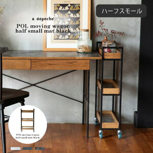 大理石調 メラミン キッチンワゴン 収納 ラック ポル ムービング ワゴン ハーフ スモール マットブラック キッチン カウンター ラック お洒落 キャスター付き 台所収納 POL