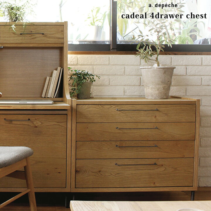 楽天市場】チェスト 4段 カデル 4ドロワー チェスト cadeal 4drawer 