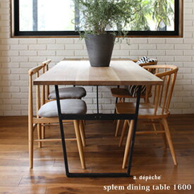 ダイニングテーブル 脚 アイアン スプレム ダイニング テーブル 1600 splem dining table 1600 オーク無垢材を贅沢に使用したメンテナンスしやすいW1600テーブル