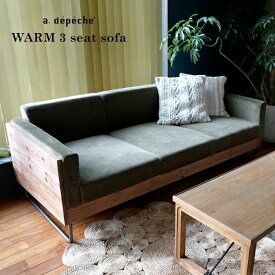 ウォーム 3シート ソファ 横幅185cm 奥行き80cm 高さ69cm パイン無垢材 木製 天然木 スチール ウレタンフォーム ファブリック WARM 3 seat sofa