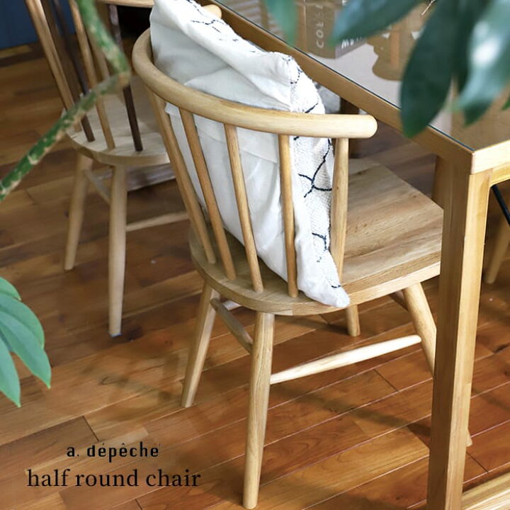 楽天市場】【スーパーSALE10％OFF】ダイニングチェア 木製 ハーフ 