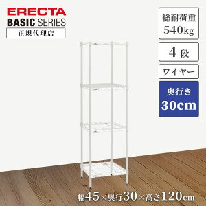 【21%OFF】【正規代理店】エレクター ワイヤーシェルフ ベーシックシリーズ ホワイト 幅45 奥行30 高さ120cm 4段 ERECTA スチールラック キッチン 収納 頑丈 おしゃれ