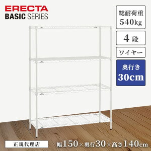 【21%OFF】【正規代理店】エレクター ワイヤーシェルフ ホワイト 4段 幅150 奥行30 高さ140cm ERECTA ベーシックシリーズ スチールラック 頑丈 おしゃれ 収納 リビング キッチン オフィス