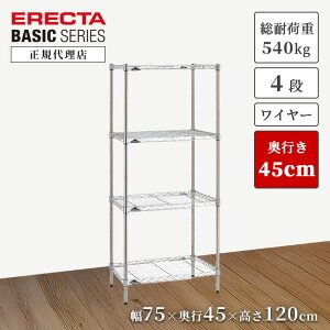 �y22��OFF�z�y���K�㗝�X�z�G���N�^�[ ���C���[�V�F���t �x�[�V�b�N�V���[�Y 4�i ��75 ���s45 ����120cm �N���[�����b�L ERECTA �X�`�[�����b�N ��� �L�b�`�����[ �I�t�B�X���[ ������