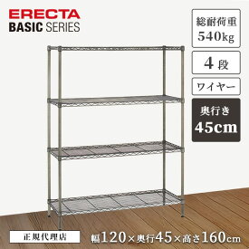 【26％OFF】【正規代理店】エレクター ワイヤーシェルフ ヴィンテージエディション 幅120 奥行45 高さ160cm 4段 ビンテージ風 収納ラック ERECTA スチールラック おしゃれ インダストリアル 今すぐ