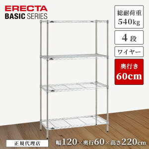 【22%OFF】【正規代理店】エレクター ワイヤーシェルフ ベーシックシリーズ 幅120 奥行60 高さ220cm 4段 クローム スチールラック 頑丈 ERECTA 収納ラック キッチン リビング オフィス 今すぐ