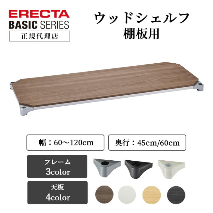 楽天市場】【15％OFF】【正規代理店】エレクター ウッドシェルフ 
