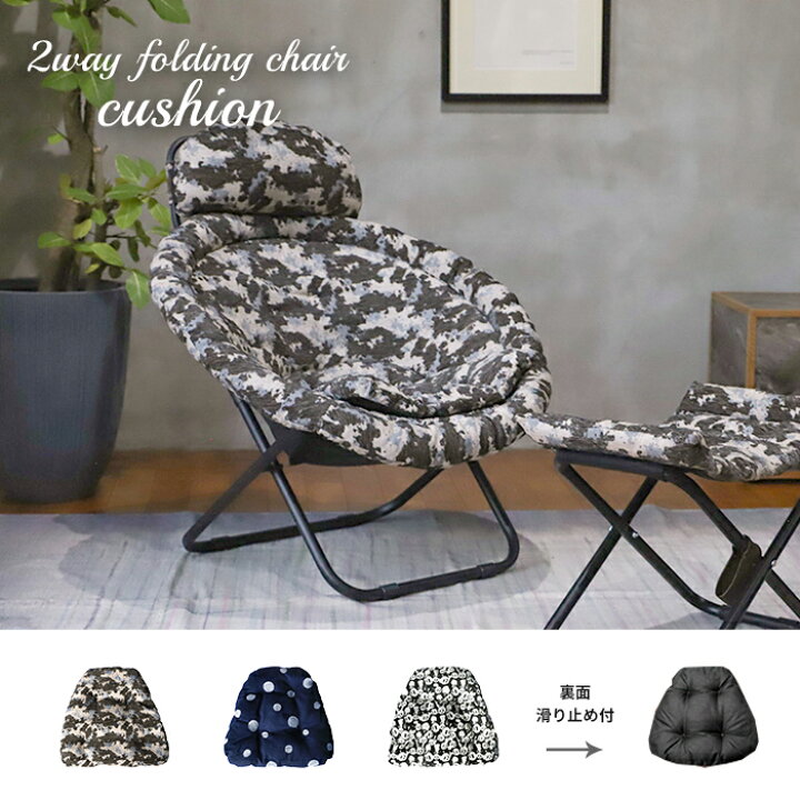 楽天市場】【50％OFF】2way フォールディング チェア クッション 