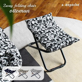 【ポイント2倍！9日20:00〜16日01:59まで】2wayオットマン アウトドア キャンプ 持ち運び 折り畳み アデペシュ ハンモック チェア 遠足 運動会 お花見