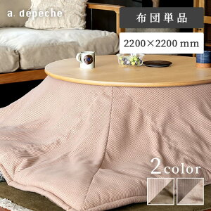 �y�|�C���g2�{�I4��20:00�`12��23:59�܂Łz�y�����z�A�f�y�V�� ������ �z�c ���o�[�V�u�� 220x220cm �R�^�c �����z�c �����` �y�� �k�� ���_�� �X�g���C�v ���n �ӂƂ� �t�@�V���N �����z�c fash-k