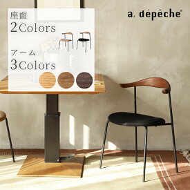 【ポイント2倍！9日20:00〜16日01:59まで】【公式】アデペシュ チェア ダイニング 北欧 人気 おしゃれ アイアン スチール 脚 木 天然木 アーム 布 オーク ウォルナット おすすめ 高さ72.5cm 幅53.5cm 奥行47cm 椅子 イス モブウン チェア moboun