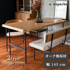 【公式】アデペシュ ダイニングテーブル テーブル 4人掛け 145 木製 おしゃれ 北欧 横幅145cm 奥行き78cm 高さ75cm オーク 無垢材 アイアン スチール 木 脚 長方形 木製 サイン ダイニングテーブル 1450 sine