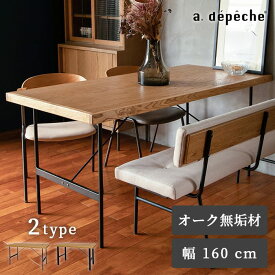 【公式】アデペシュ ダイニングテーブル テーブル 4人掛け 160 木製 おしゃれ 北欧 横幅160cm 奥行き78cm 高さ75cm オーク 無垢材 アイアン スチール 木 脚 長方形 木製 サイン ダイニングテーブル 1600 sine