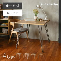 楽天市場】アデペシュ（ダイニングテーブル｜テーブル）：インテリア 
