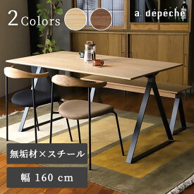 【公式】アデペシュ ダイニングテーブル テーブル 4人掛け 160 木製 おしゃれ 北欧 横幅160cm 奥行き78cm 高さ73cm オーク 無垢材 アイアン スチール 木 脚 長方形 木製 ベイク ダイニングテーブル 1600 VAKE