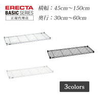 【26％OFF】【正規代理店】エレクター ワイヤーシェルフ 棚板 業務用 頑丈 追加 錆びにくい スチール ワ…