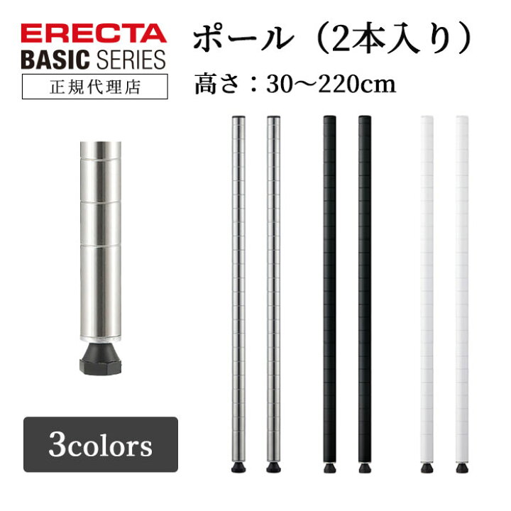 楽天市場】【26％OFF】【正規代理店】エレクター ポール 2本セット エレクター H808mm ポール4本+別サイズ4本