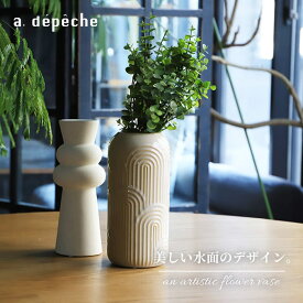 花瓶 陶器 フラワーベース おしゃれ 北欧 かわいい 可愛い 花器 プレゼント ギフト インテリア 大きい シンプル 壺 リビング 玄関 寝室 デゼール フラワーベース コンヤ deser