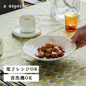 【ポイント2倍！4日20:00〜11日01:59まで】【公式】アデペシュ ボウル おしゃれ どんぶり サラダボウル 小鉢 中鉢 陶器 和食器 洋食器 鉢 キッチン 食卓 フワリ メイン ボウル FUWARi