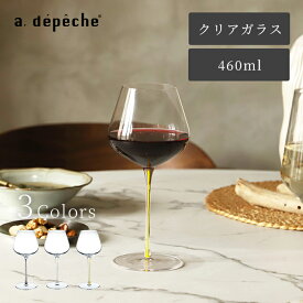 【公式】アデペシュ ワイングラス ブルゴーニュ クリスタルグラス プレゼント ギフト テーブルウェア ワイングッズ ワインツール 透明 クリア 繊細 薄い 口当たり モマン ワイングラス moman