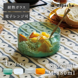 【ポイント2倍！4日20:00〜11日01:59まで】【公式】アデペシュ ガラスボウル ホウケイ酸 耐熱ガラス 食洗機対応 電子レンジ対応 透明 食器 洋食器 サラダボウル シリアルボウル スープボウル 取り皿 ヌーン ボウル noon