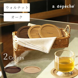 【ポイント2倍！9日20:00〜16日01:59まで】【公式】アデペシュ コースター 木製 ウッド ウォールナット ウォルナット オーク おしゃれ かわいい シンプル モダン 北欧 丸型 円形 ヌーンコースター noon