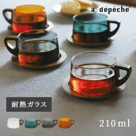 【ポイント2倍！4日20:00〜11日01:59まで】【公式】アデペシュ ティーカップ 耐熱ガラス おしゃれ グラス 北欧 かわいい コップ カップ 無地 シンプル モダン ガラスコップ コーヒーカップ 耐熱コップ 耐熱カップ 耐熱マグ お祝い ギフト プレゼント ヌーン カップ noon
