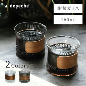 【ポイント2倍！4日20:00〜11日01:59まで】【公式】アデペシュ ティーカップ ガラス コップ アデペシュ ヌーン デザインカップ ミニ noon mini 160ml グラス 耐熱ガラス カップ レンジ対応 コップ 湯飲み 電子レンジ使用可 食洗器対応 おしゃれ