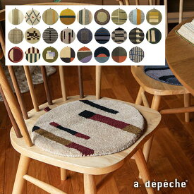 【ポイント2倍！9日20:00〜16日01:59まで】【公式】アデペシュ チェアパッド 丸 ウール おしゃれ おすすめ 円形 ウール100% ブランド デスクワーク チェアクッション 背もたれ 北欧 ストライプ 椅子 チェア イス