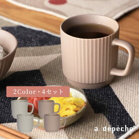 【ポイント2倍！9日20:00〜16日01:59まで】マグカップ 大人用 食器 おしゃれ モダン カフェ 北欧 プアト マグ アイボリー×ベージュ 4セット puat