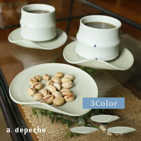 【ポイント2倍！9日20:00〜16日01:59まで】ソーサー 湯のみ カップ セット 皿 小皿 食器 おしゃれ モダン カフェ 北欧 景徳鎮 ハンドメイド 食器 トウ ソーサー tou