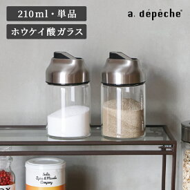 【公式】アデペシュ スパイスボトル 液だれしない ガラス 調味料入れ 醤油差し 詰め替え おしゃれ ソルト ペッパー 保存容器 ボトル キッチン用品 台所 食卓 ダイニング アル ソルトアンドペッパーディスペンサー ARE