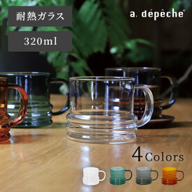 【公式】アデペシュ ガラス カップ おしゃれ マグカップ 耐熱ガラス 電子レンジ使用可 320ml ヌーン クリアハンドルカップ noon