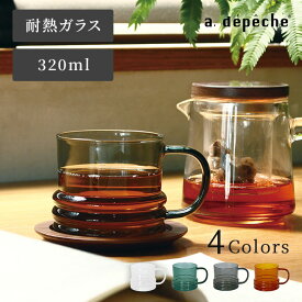 【公式】アデペシュ ガラス カップ おしゃれ マグカップ 耐熱ガラス 電子レンジ使用可 320ml ヌーン クリアハンドルカップ noon