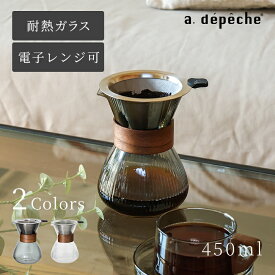 【公式】アデペシュ コーヒーカラフェ 耐熱ガラス ホウケイ酸ガラス スリーブ付き ダブルフィルター ドリッパー セット フィルター不要 珈琲 ハンドドリップ ヌーン コーヒーカラフェ noon