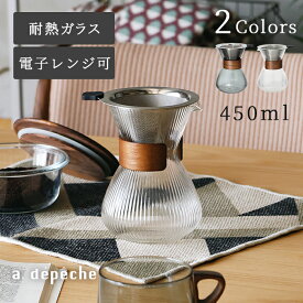 【公式】アデペシュ コーヒーカラフェ 耐熱ガラス ホウケイ酸ガラス スリーブ付き ダブルフィルター ドリッパー セット フィルター不要 珈琲 ハンドドリップ ヌーン コーヒーカラフェ noon